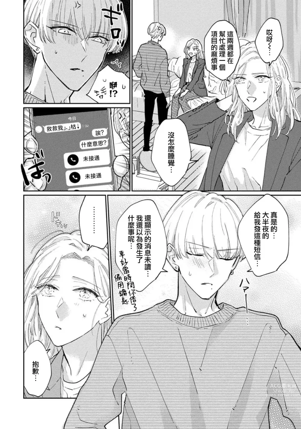 Page 66 of manga 神野对毫无防备的她不可自拔 1-4