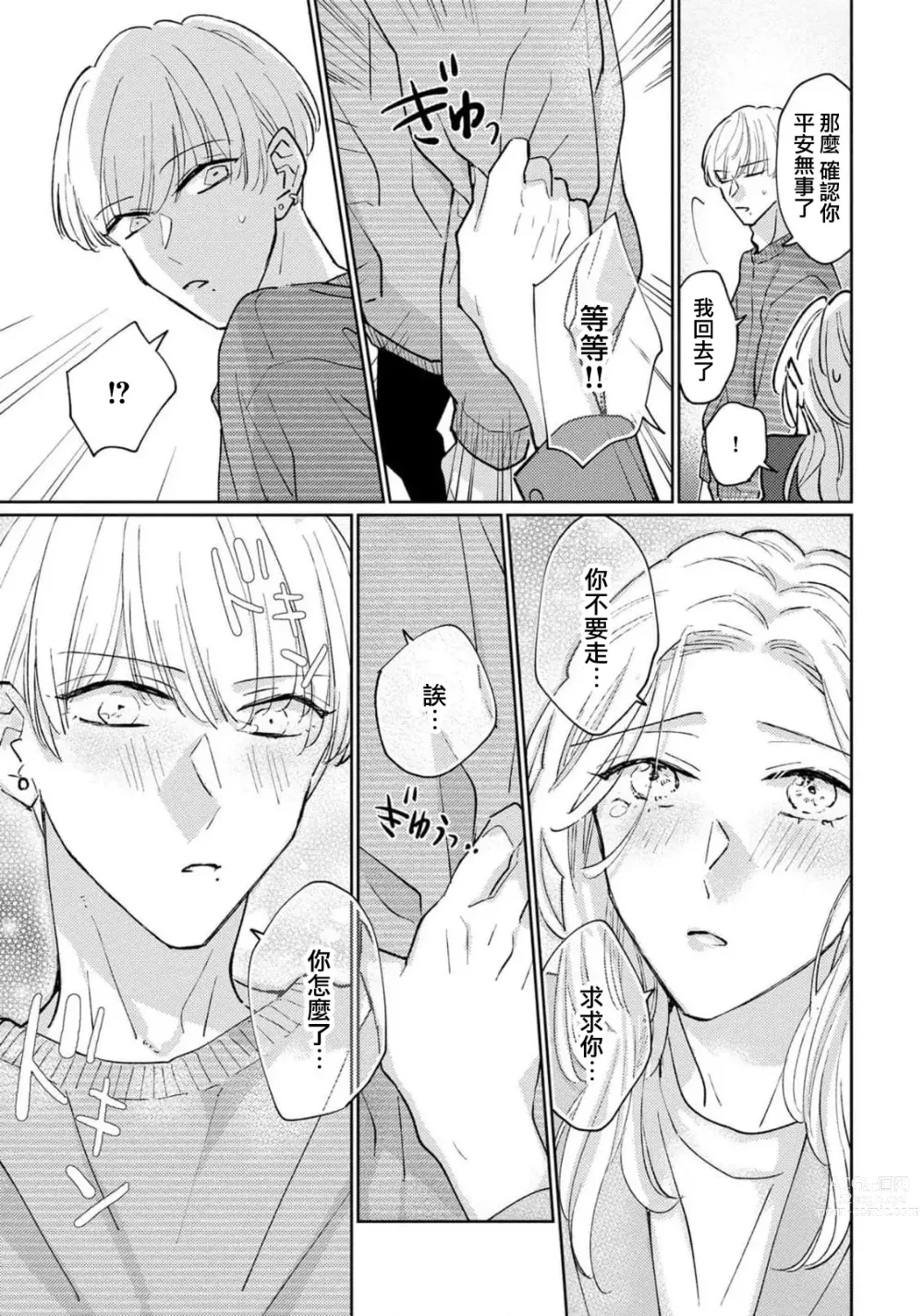 Page 67 of manga 神野对毫无防备的她不可自拔 1-4