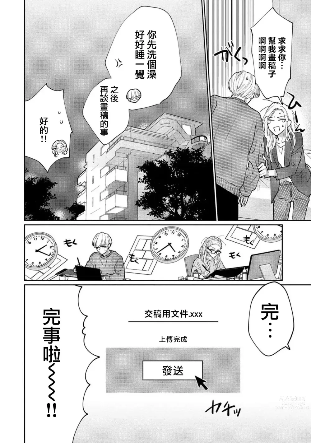 Page 68 of manga 神野对毫无防备的她不可自拔 1-4