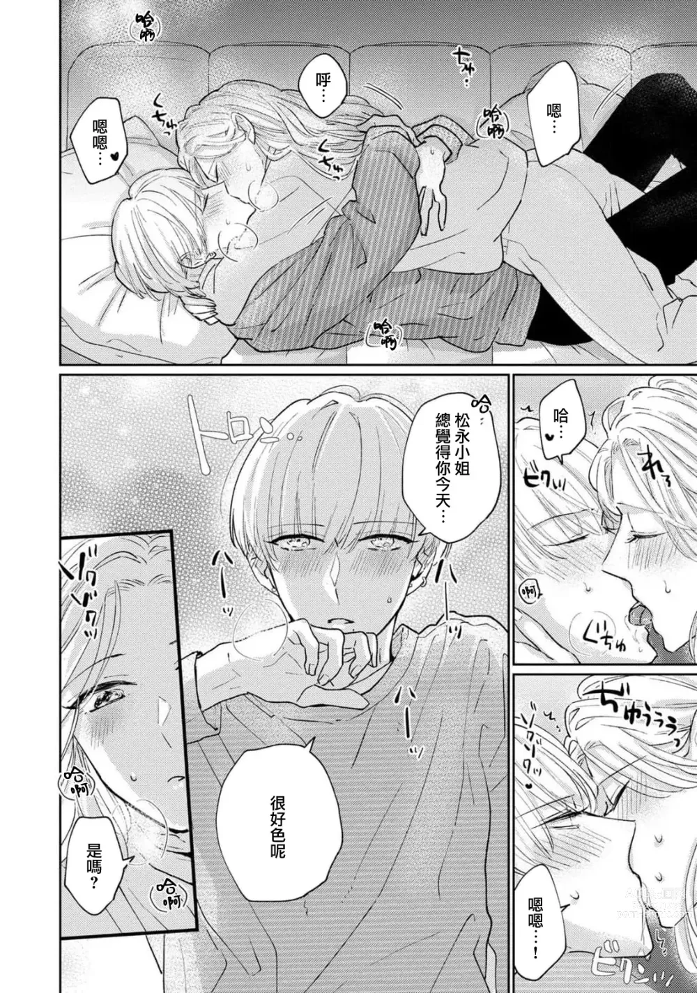 Page 70 of manga 神野对毫无防备的她不可自拔 1-4