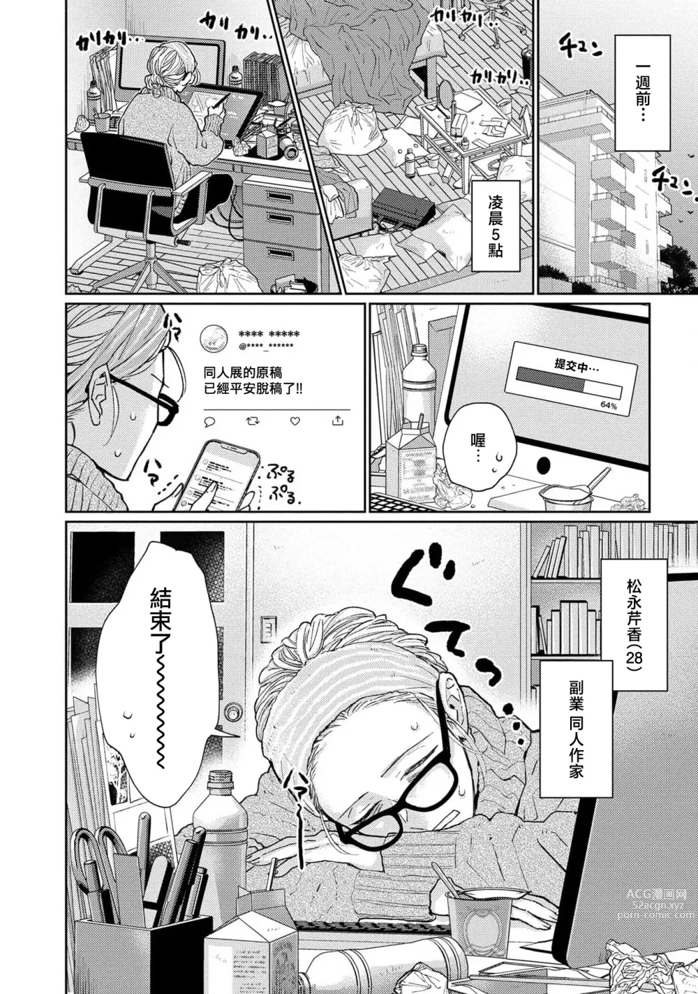 Page 8 of manga 神野对毫无防备的她不可自拔 1-4