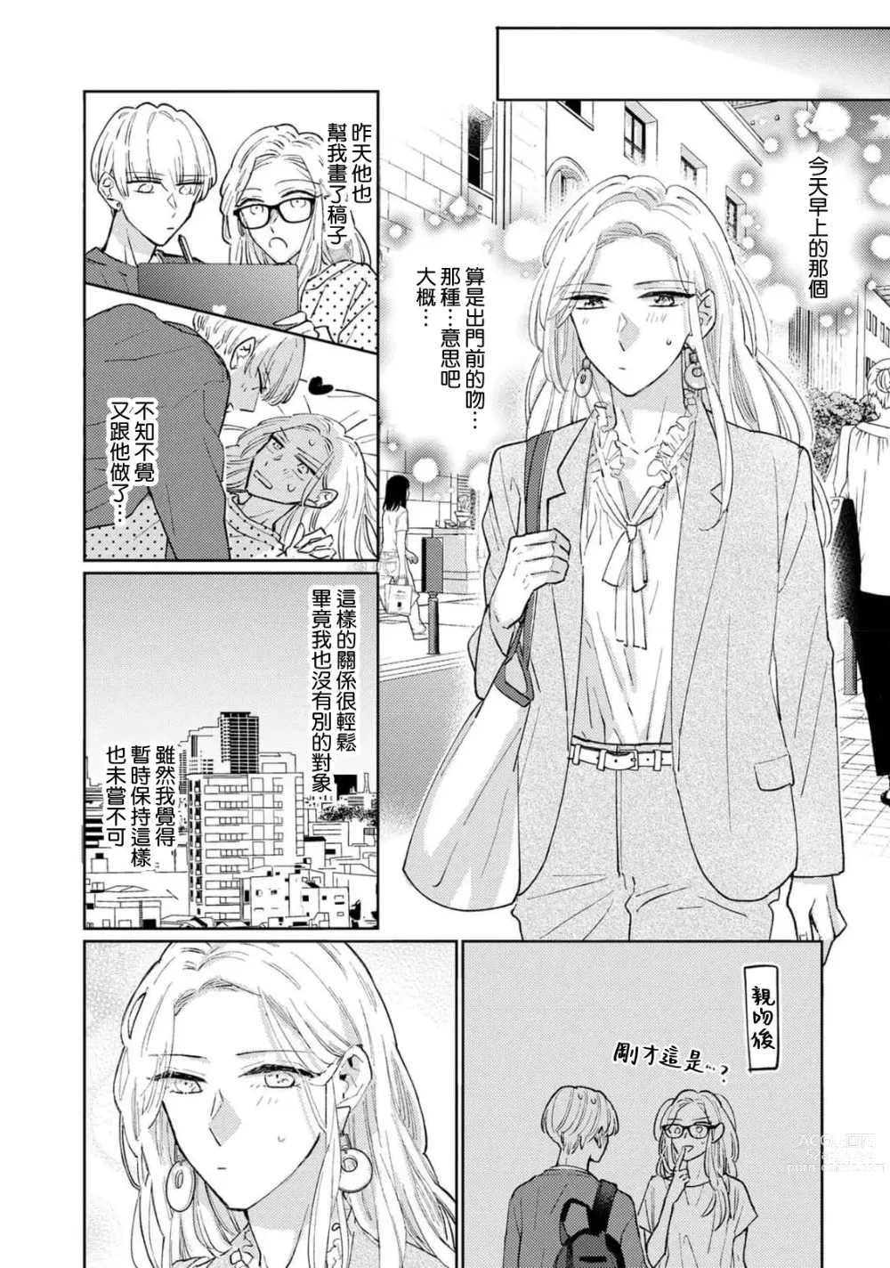 Page 84 of manga 神野对毫无防备的她不可自拔 1-4