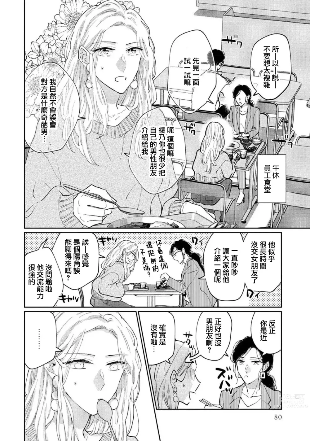 Page 87 of manga 神野对毫无防备的她不可自拔 1-4