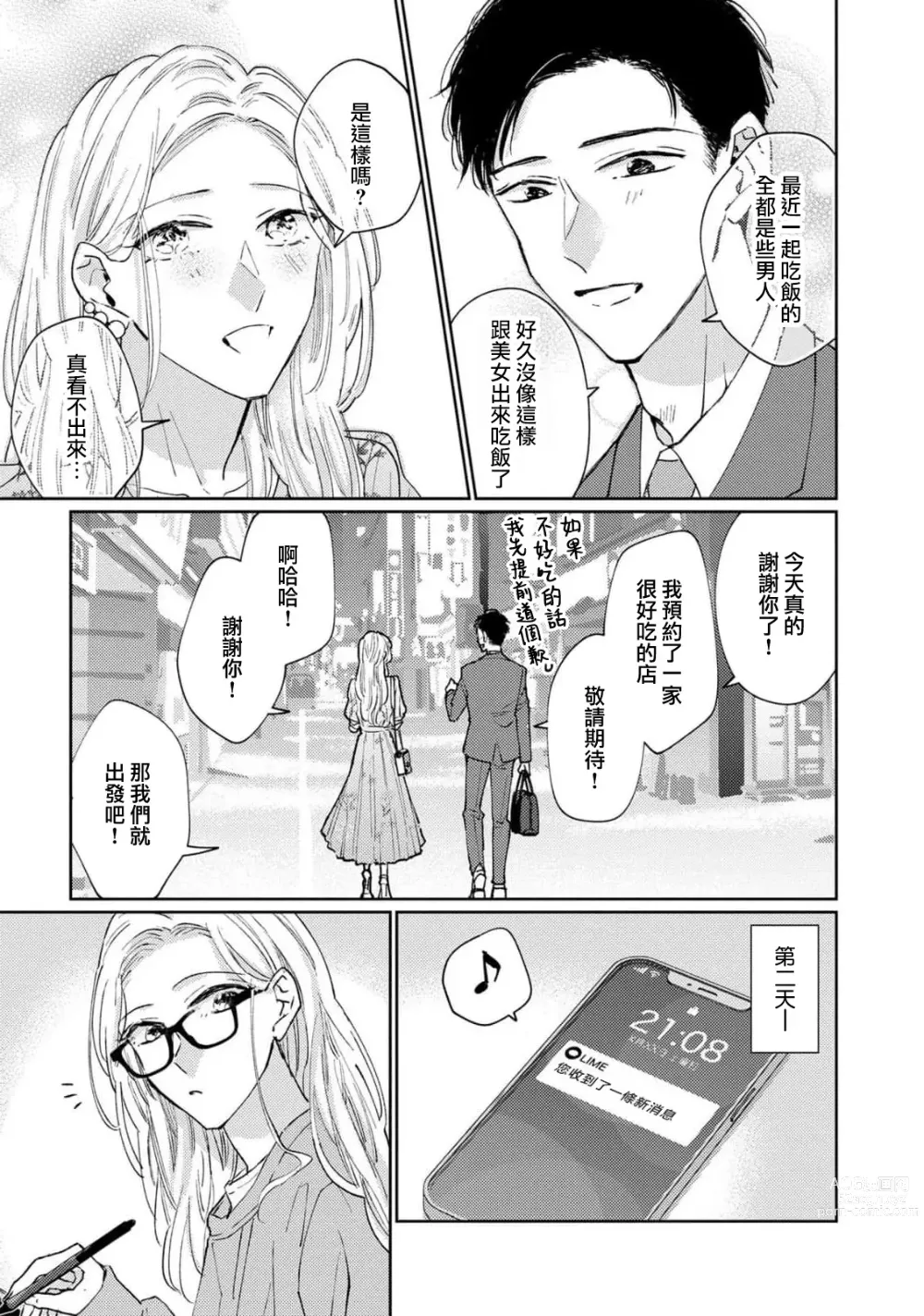 Page 90 of manga 神野对毫无防备的她不可自拔 1-4