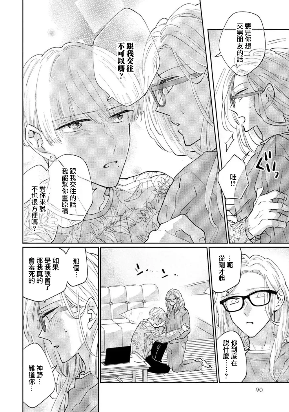 Page 97 of manga 神野对毫无防备的她不可自拔 1-4