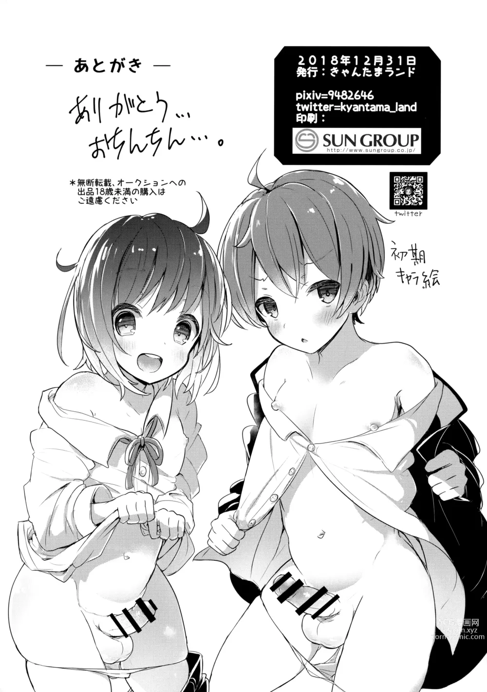 Page 21 of doujinshi Shounen Zero Yen Auction