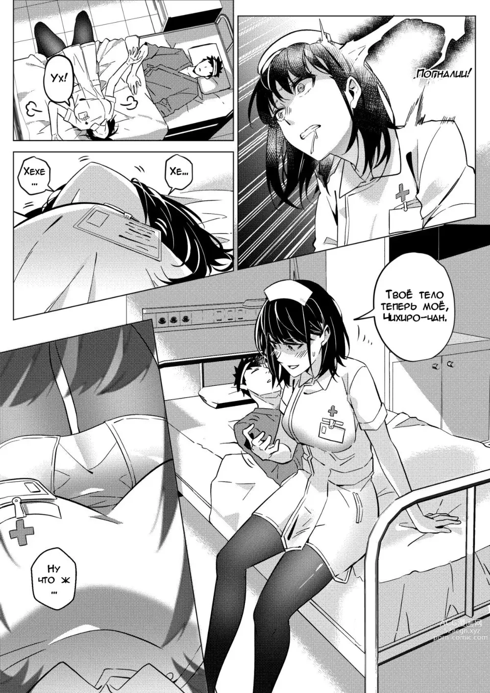 Page 3 of doujinshi Счастливая жизнь в больнице