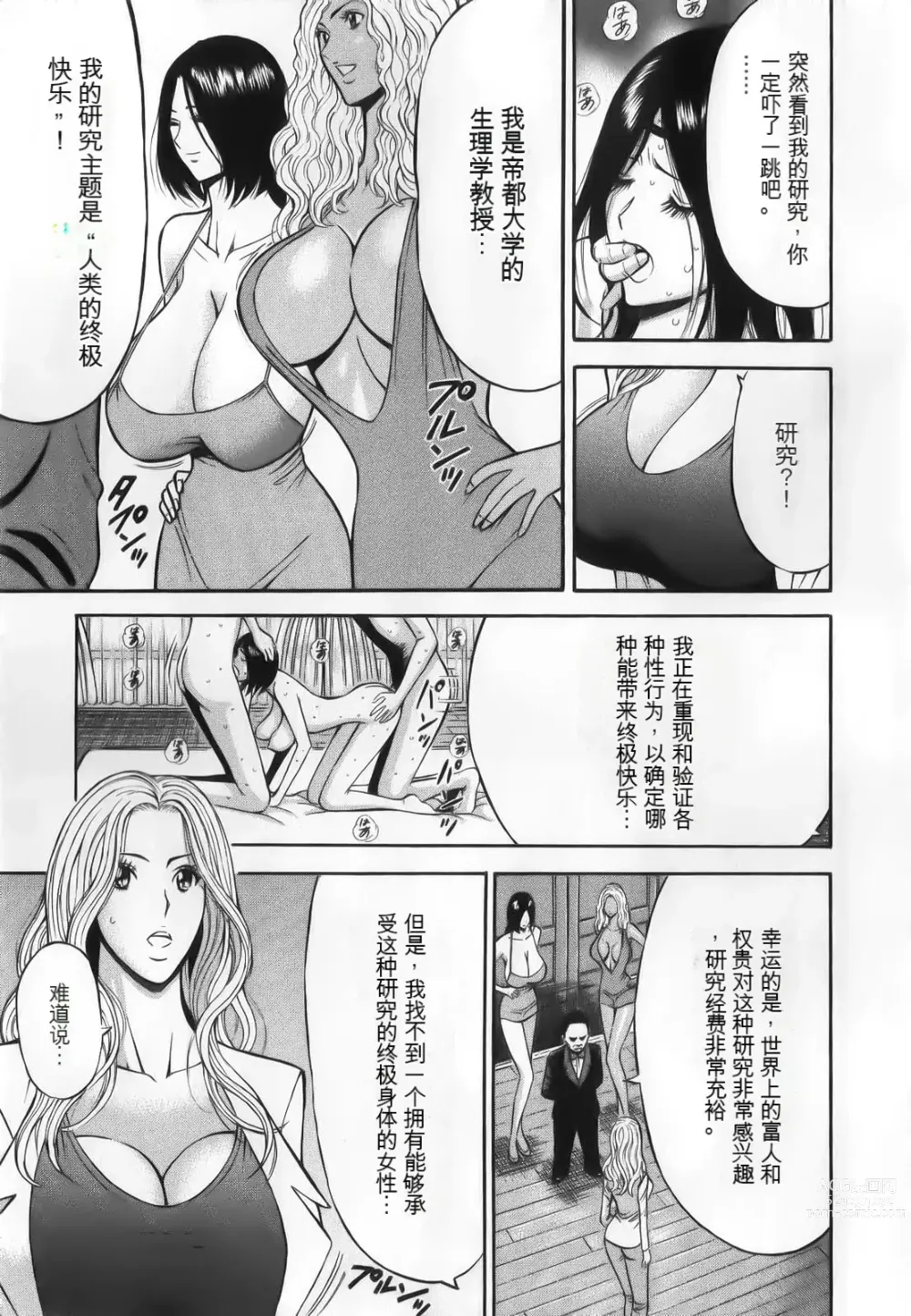 Page 129 of manga The Madam Is A Net Idol