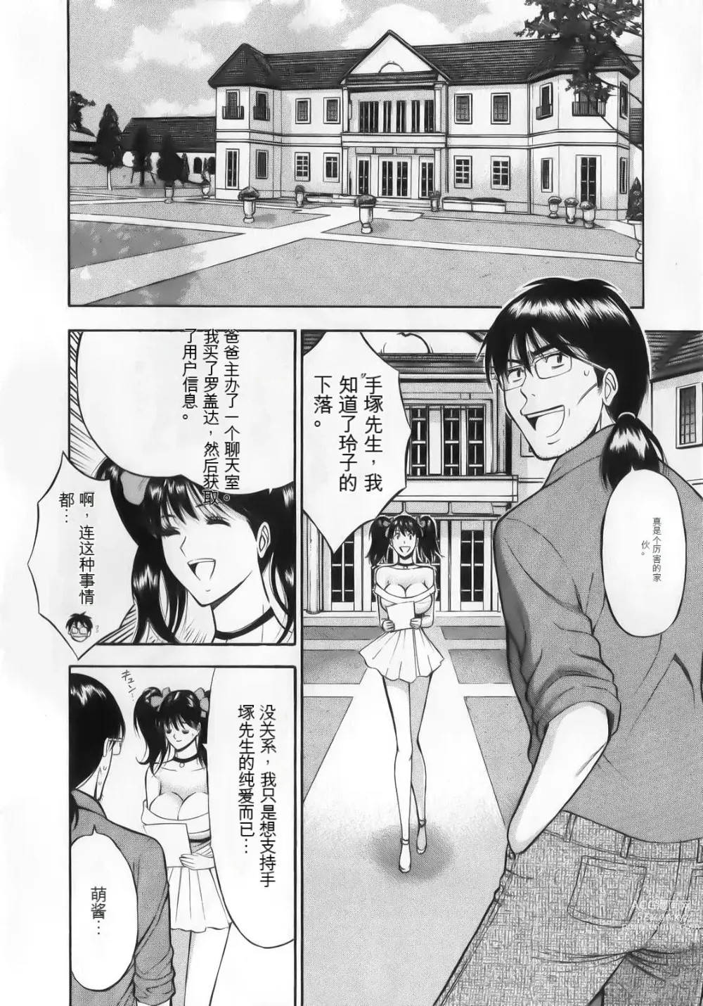 Page 142 of manga The Madam Is A Net Idol