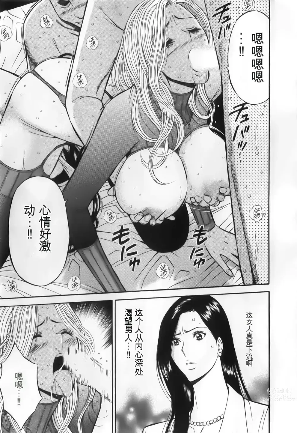 Page 153 of manga The Madam Is A Net Idol