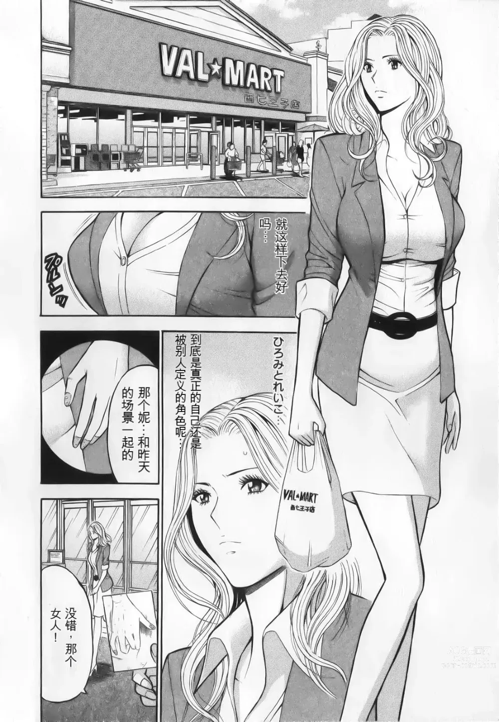 Page 58 of manga The Madam Is A Net Idol