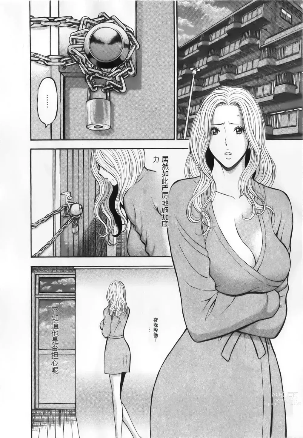 Page 70 of manga The Madam Is A Net Idol