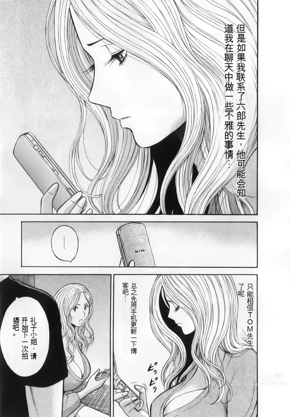 Page 71 of manga The Madam Is A Net Idol