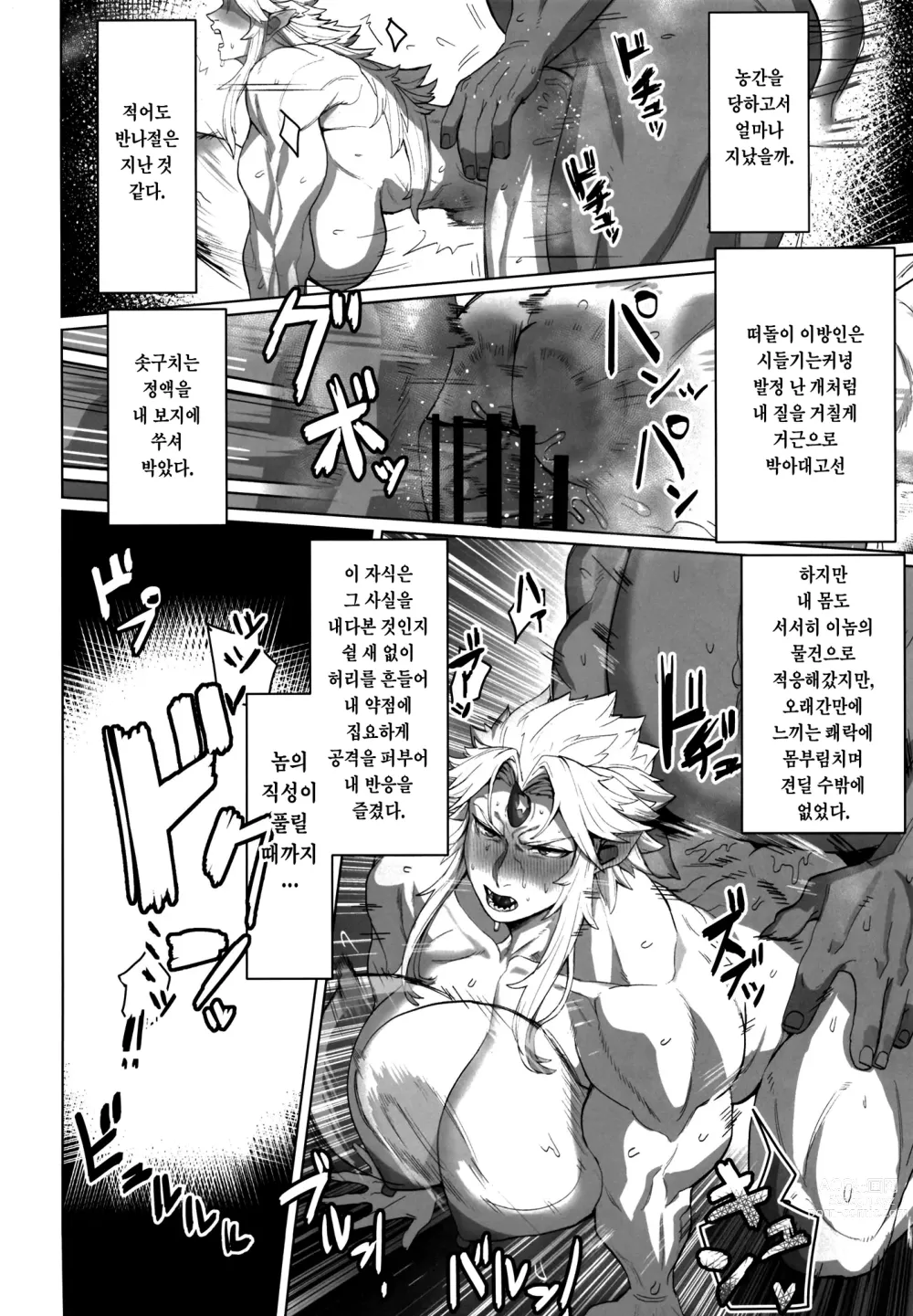 Page 21 of doujinshi 유우기 누님과 오크가 힘겨루기