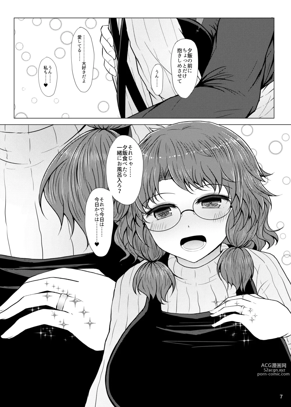 Page 6 of doujinshi Shinkon Sumireko