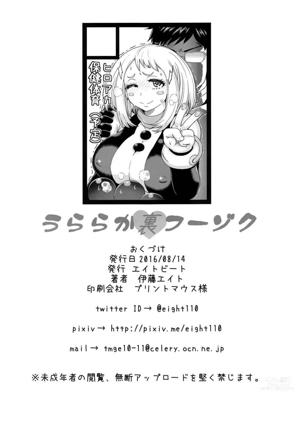 Page 27 of doujinshi Uraraka Ura Fuuzoku