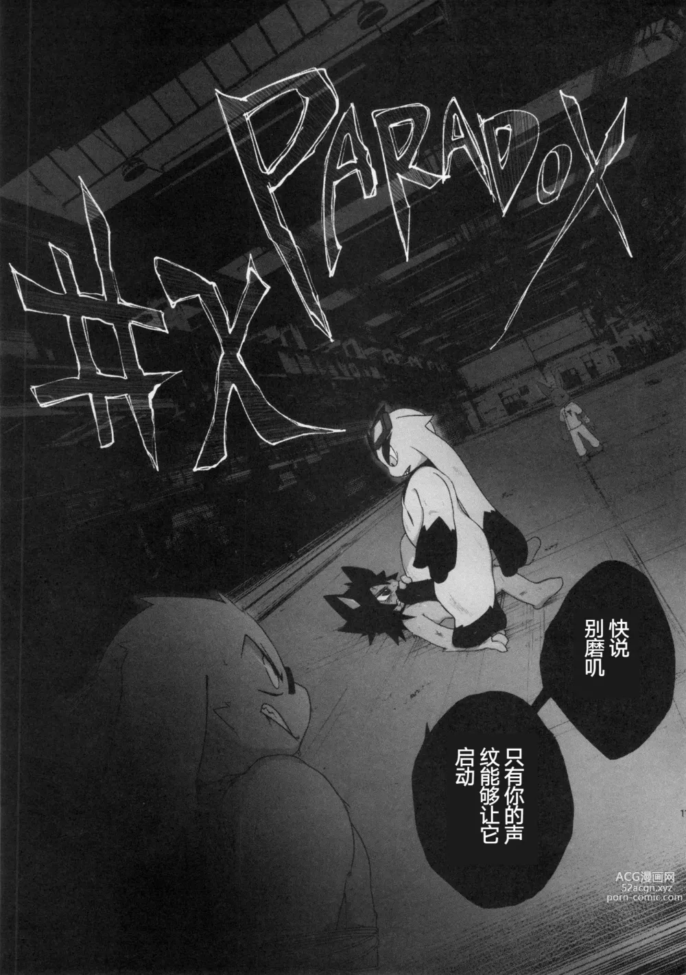 Page 11 of doujinshi CYAN02 PARADOX