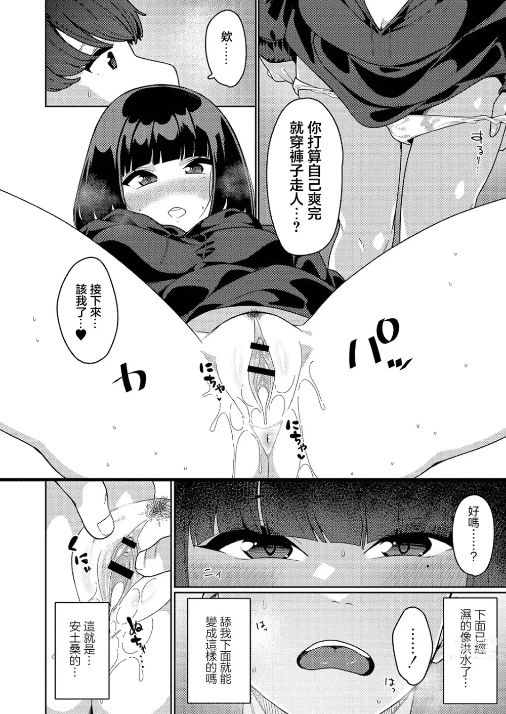 Page 12 of manga 線下面基