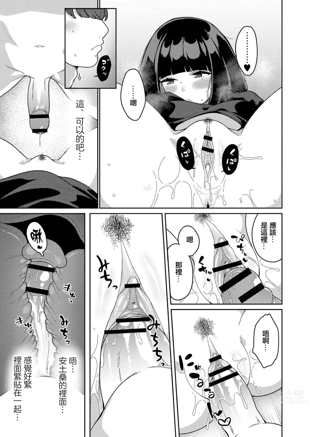 Page 15 of manga 線下面基