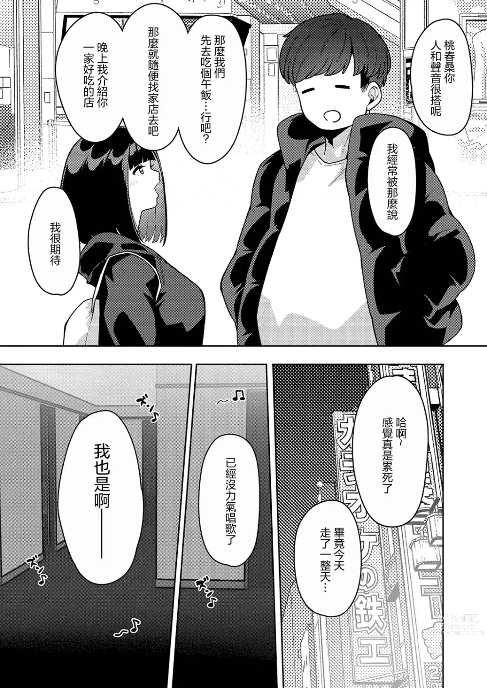 Page 3 of manga 線下面基