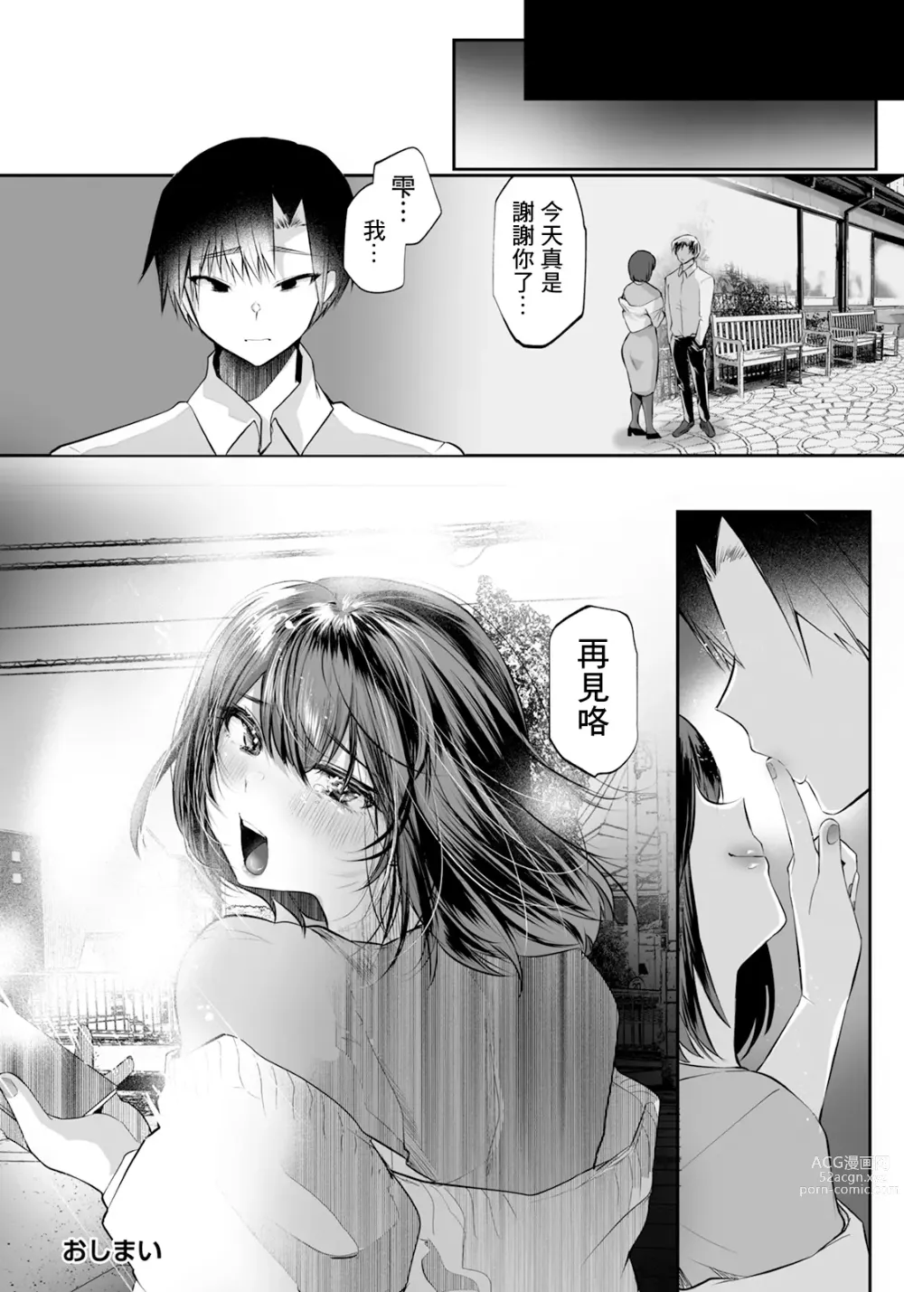 Page 20 of manga Wasureta Karada