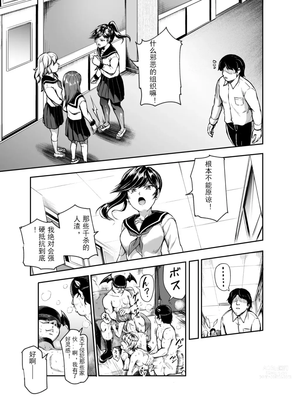 Page 17 of doujinshi 进入邪恶组织工作的话，就可以放肆享受女人性爱自助了吗?EX