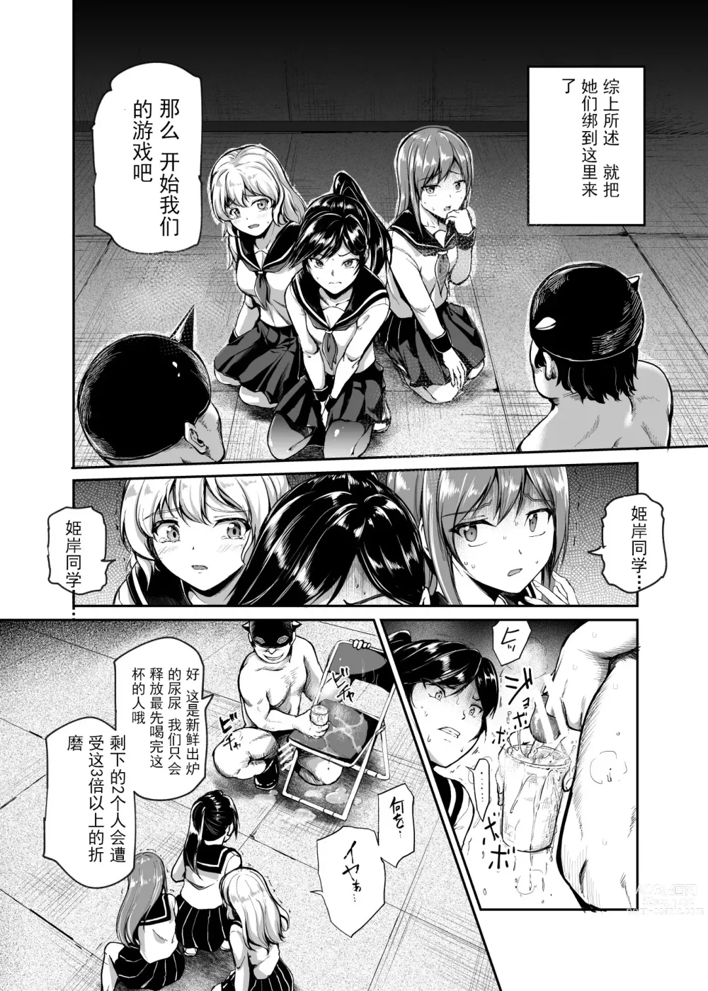 Page 18 of doujinshi 进入邪恶组织工作的话，就可以放肆享受女人性爱自助了吗?EX