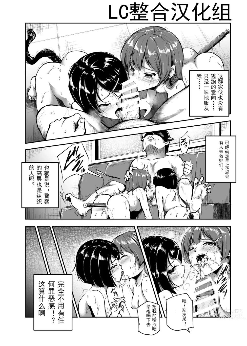 Page 10 of doujinshi 进入邪恶组织工作的话，就可以放肆享受女人性爱自助了吗?EX