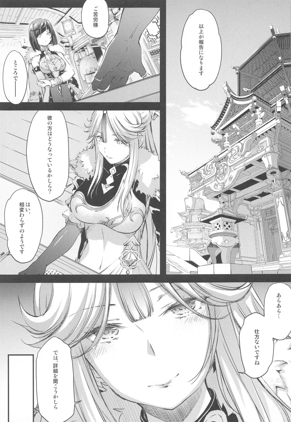 Page 4 of doujinshi Shogun-sama no Natsuyasumi