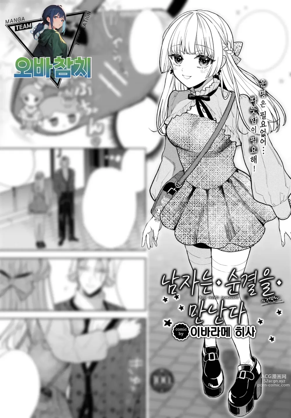 Page 1 of manga 남자는 순결을 만난다 ~전편~