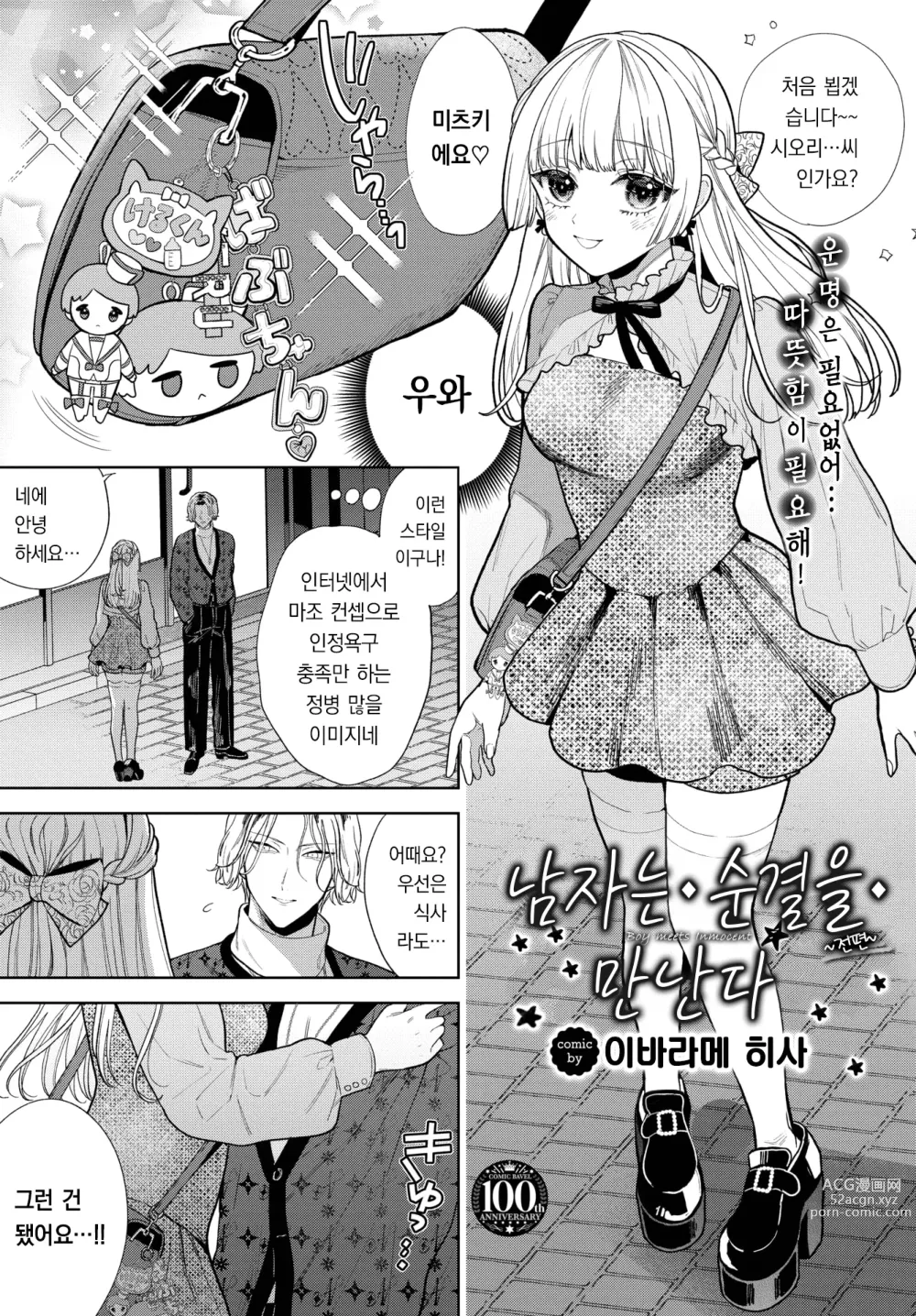 Page 4 of manga 남자는 순결을 만난다 ~전편~