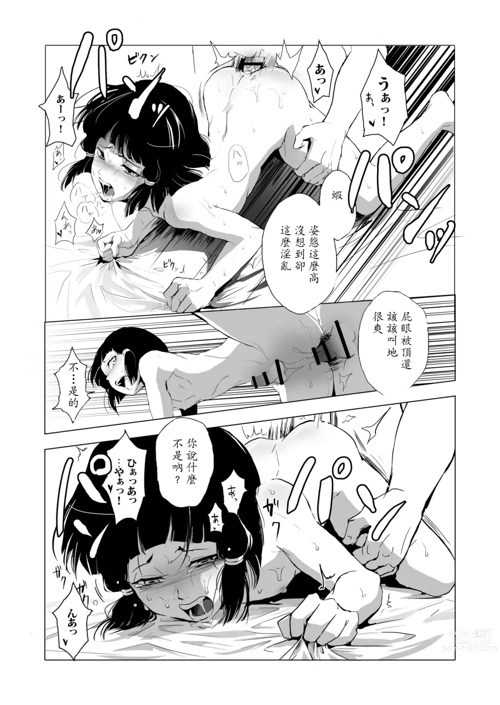 Page 16 of manga 墨染