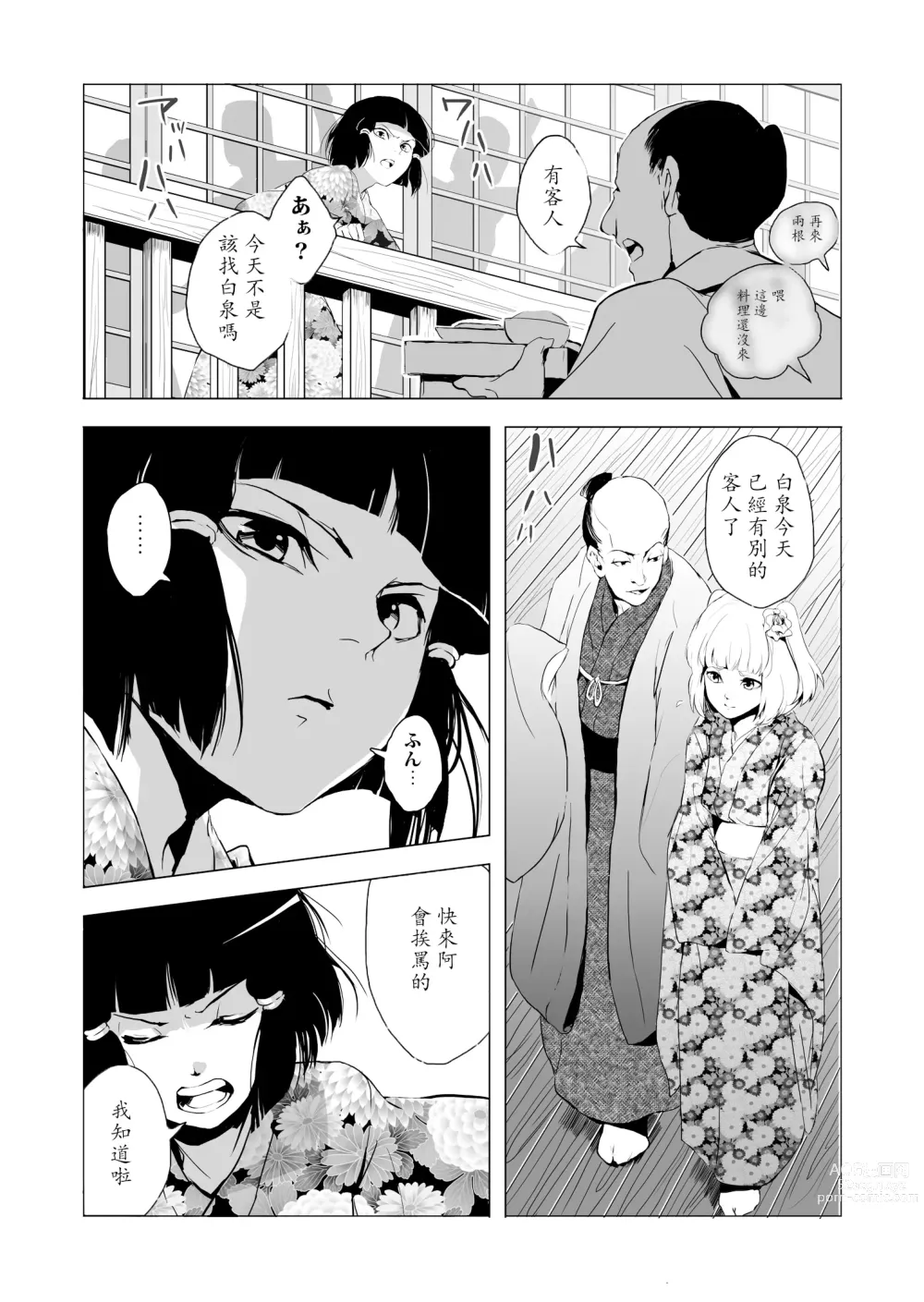 Page 5 of manga 墨染