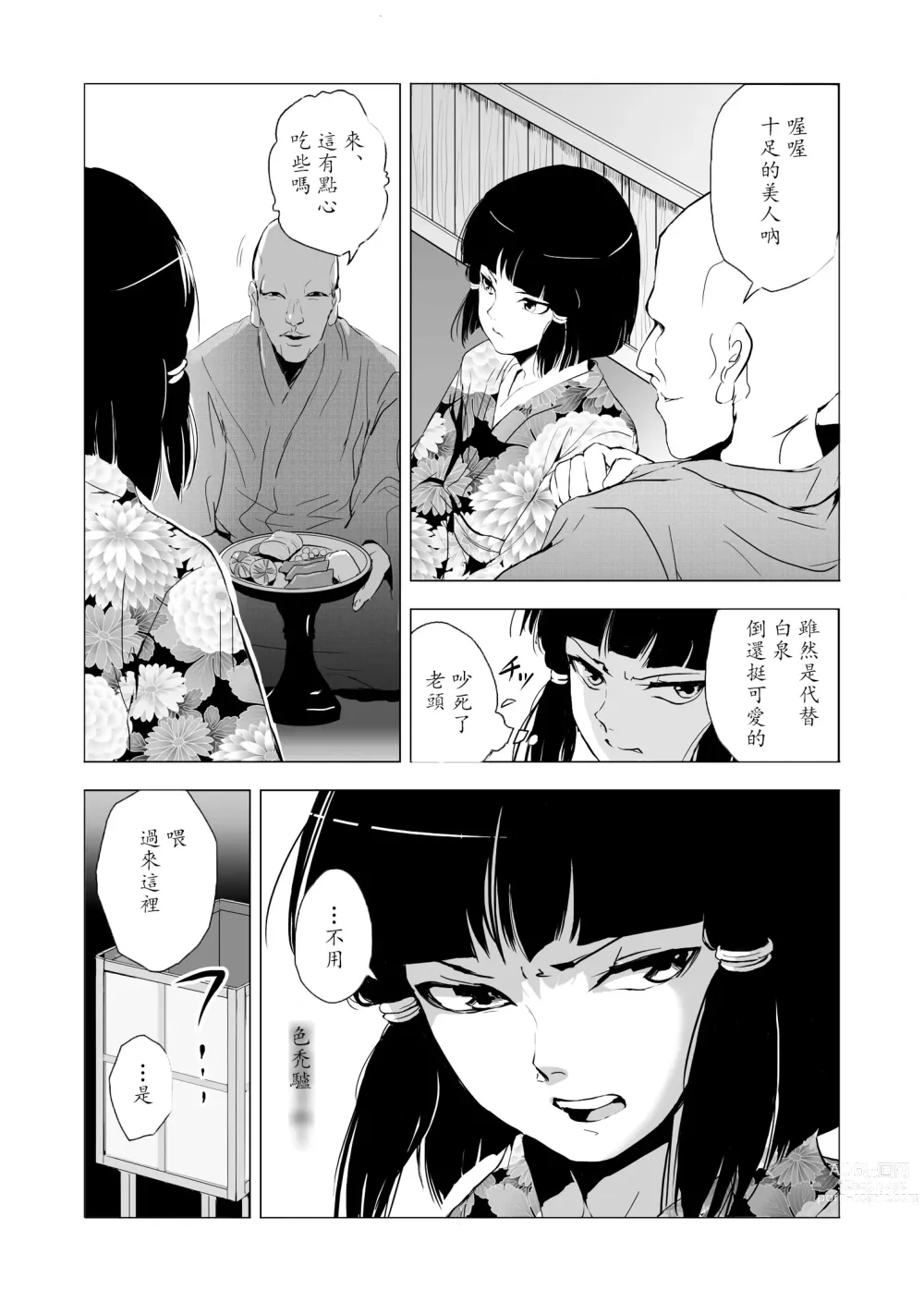 Page 7 of manga 墨染