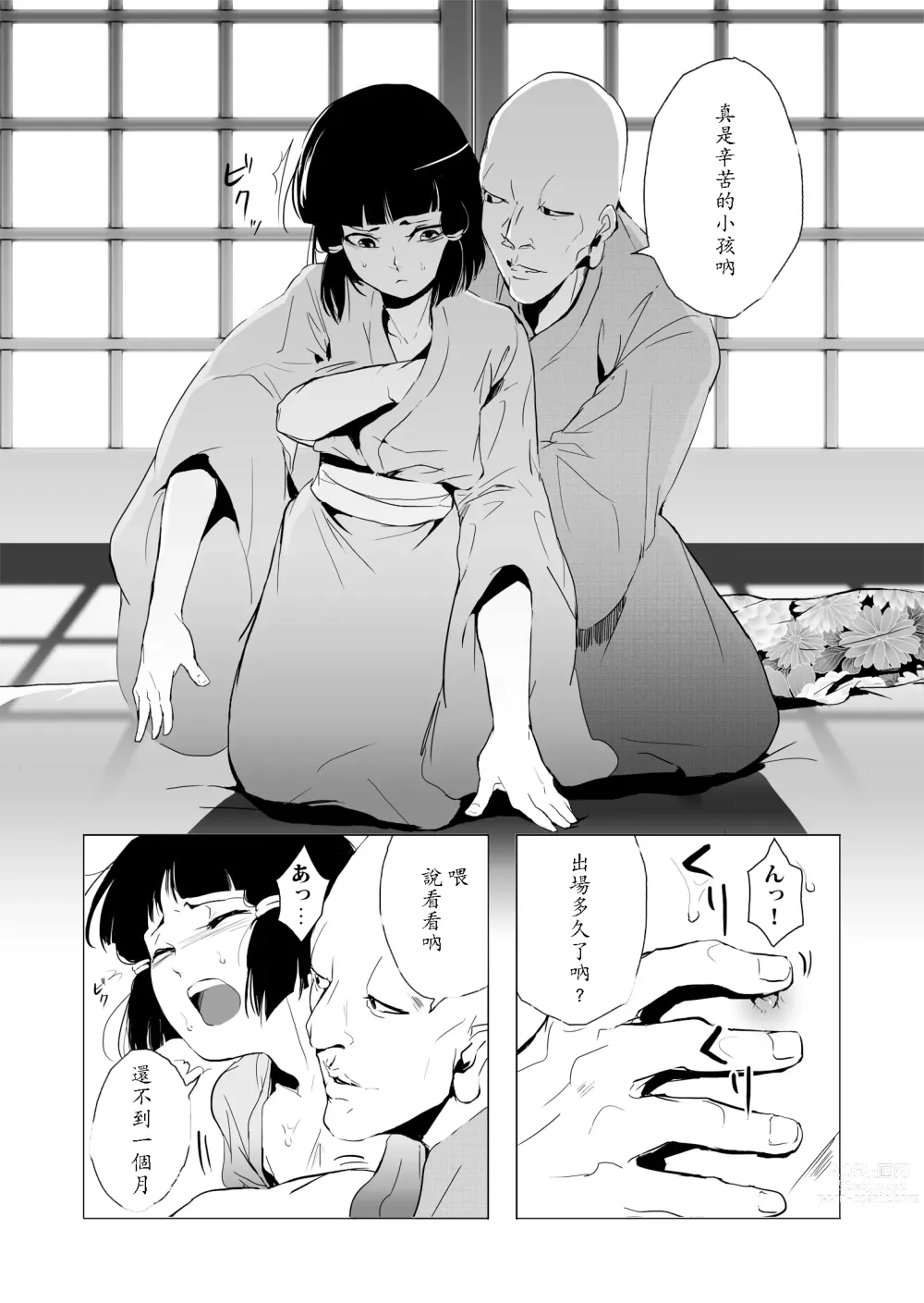 Page 8 of manga 墨染