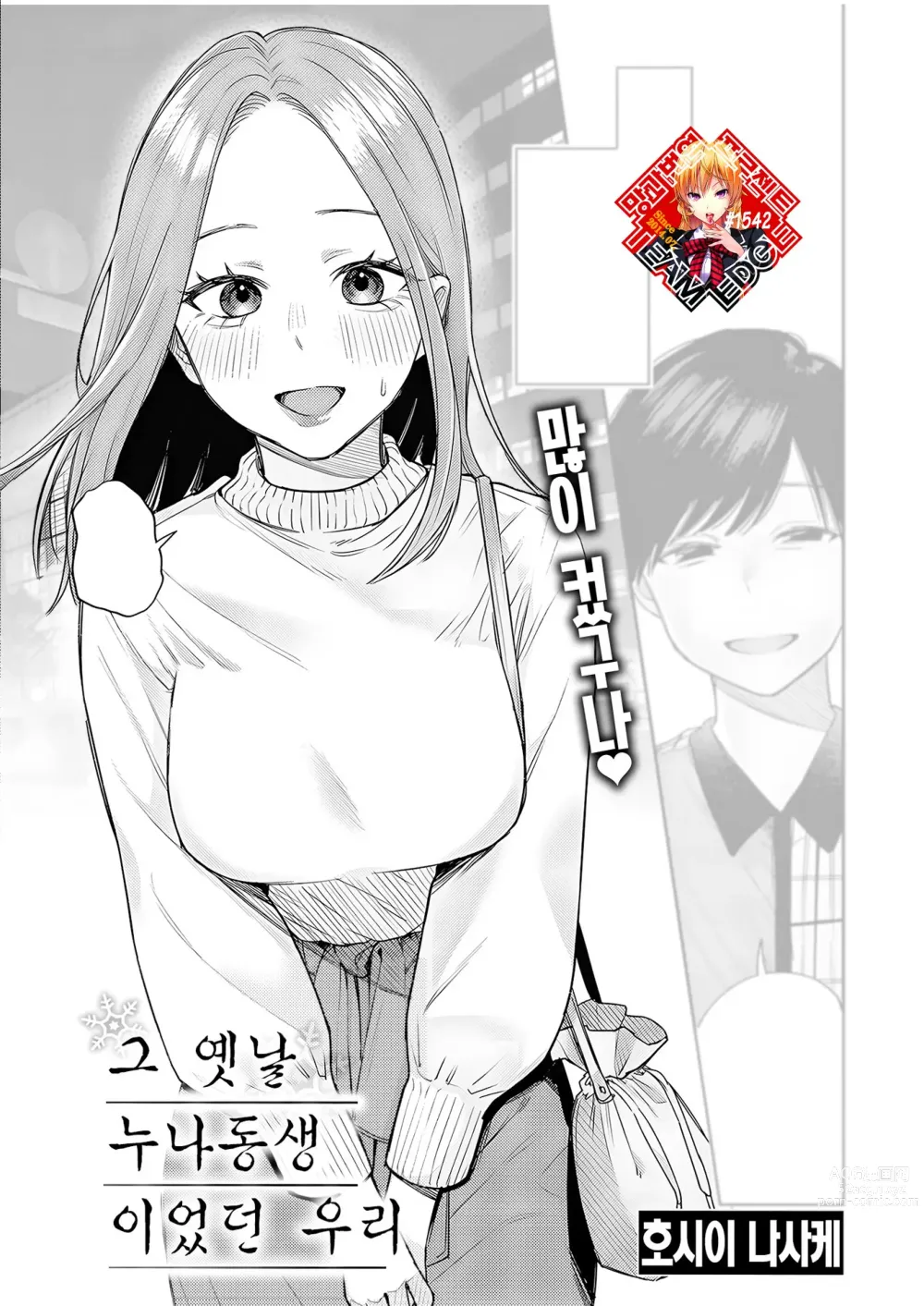 Page 1 of manga 그 옛날 누나동생이었던 우리