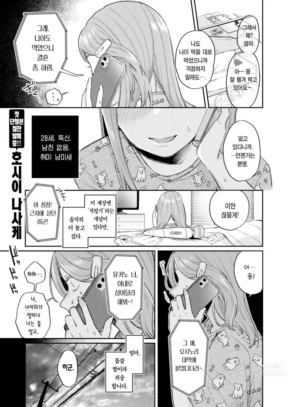 Page 2 of manga 그 옛날 누나동생이었던 우리