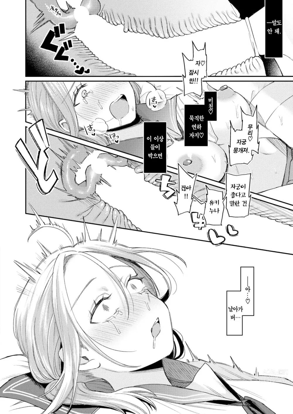 Page 19 of manga 그 옛날 누나동생이었던 우리