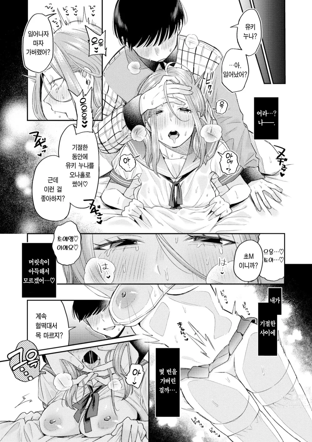 Page 20 of manga 그 옛날 누나동생이었던 우리