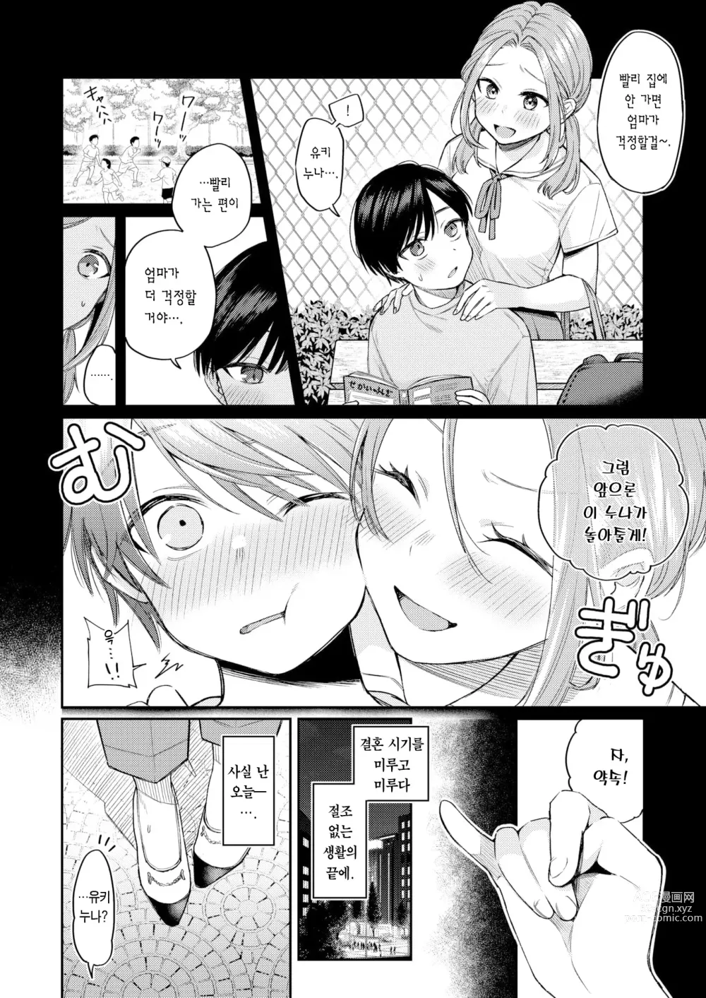 Page 3 of manga 그 옛날 누나동생이었던 우리