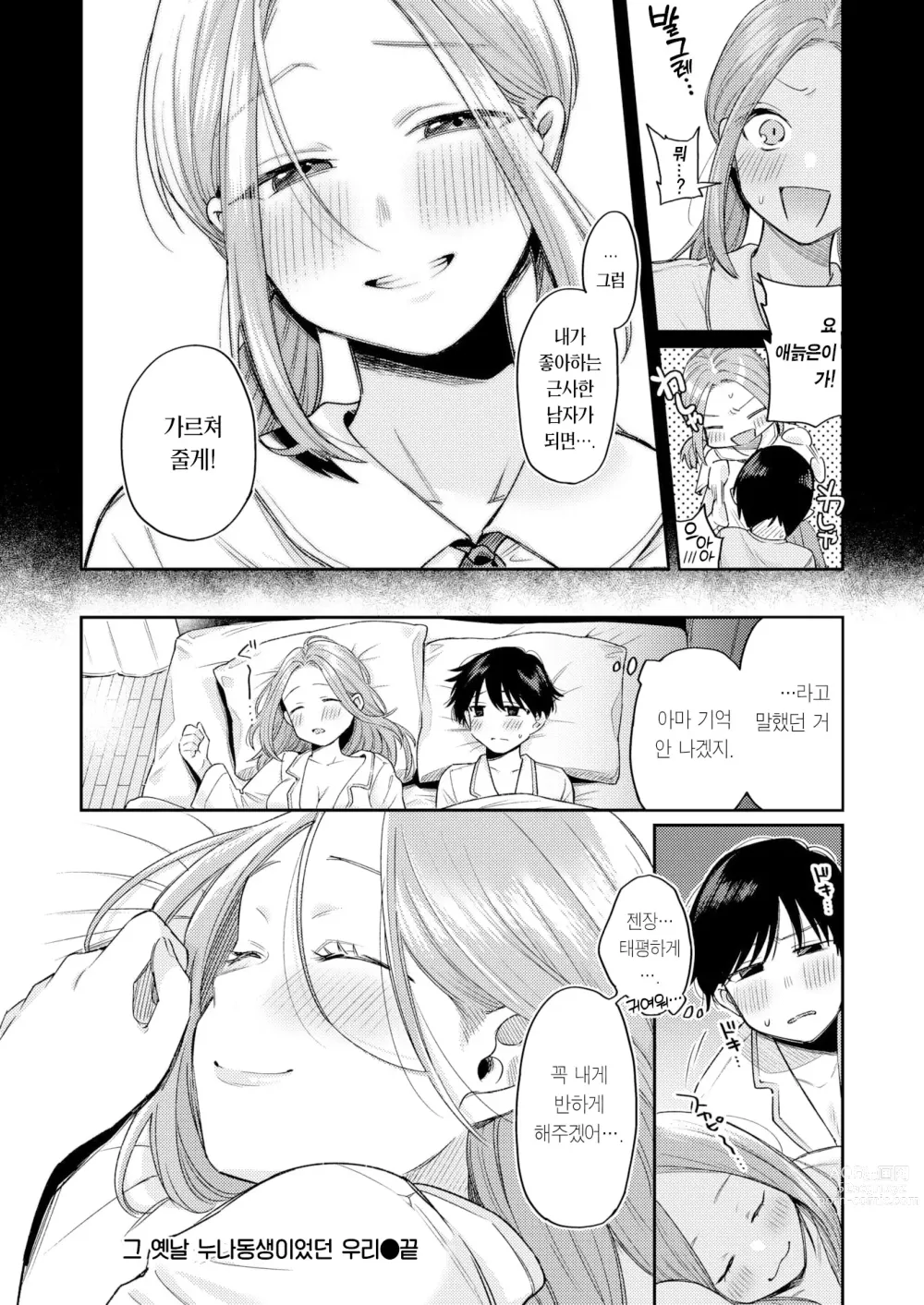 Page 23 of manga 그 옛날 누나동생이었던 우리