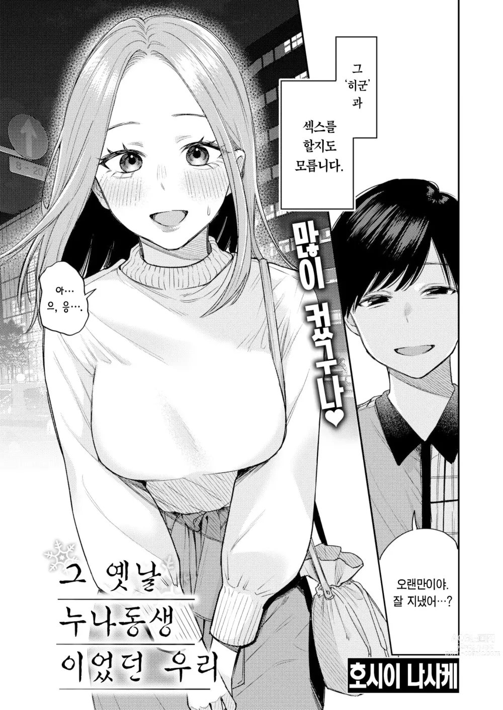 Page 4 of manga 그 옛날 누나동생이었던 우리