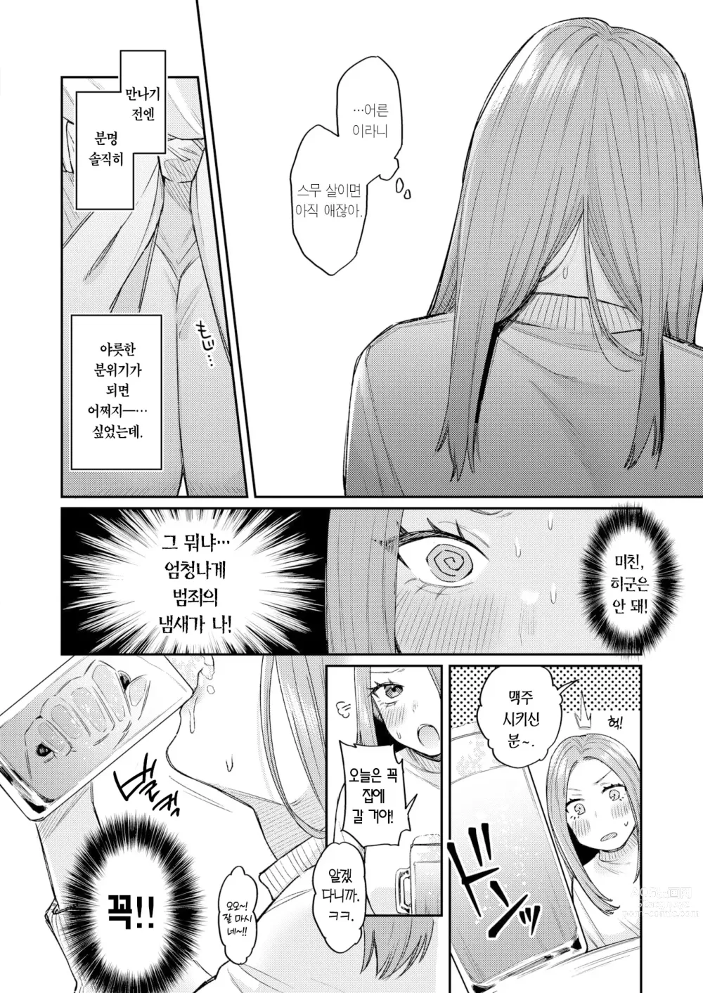 Page 7 of manga 그 옛날 누나동생이었던 우리