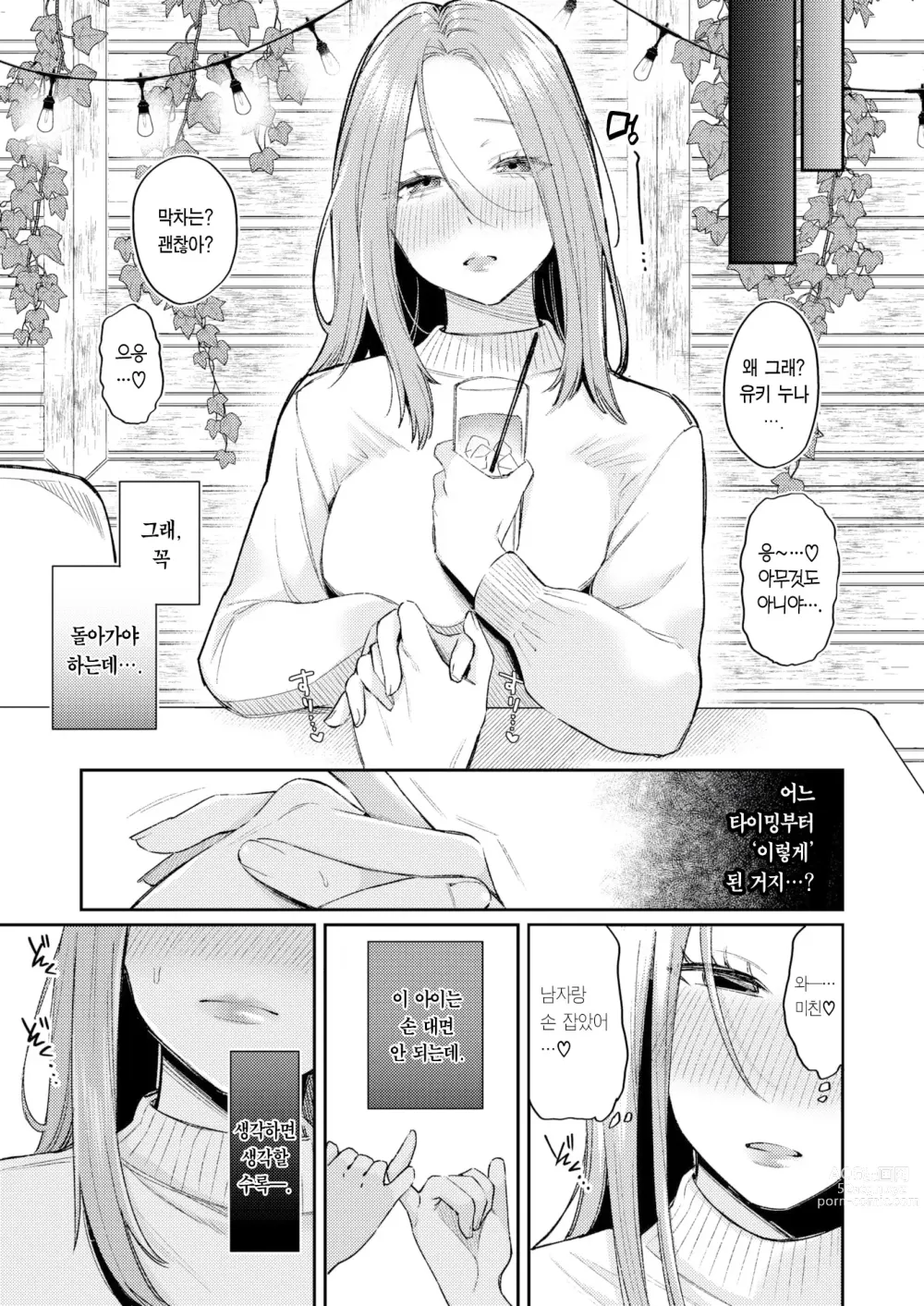 Page 8 of manga 그 옛날 누나동생이었던 우리