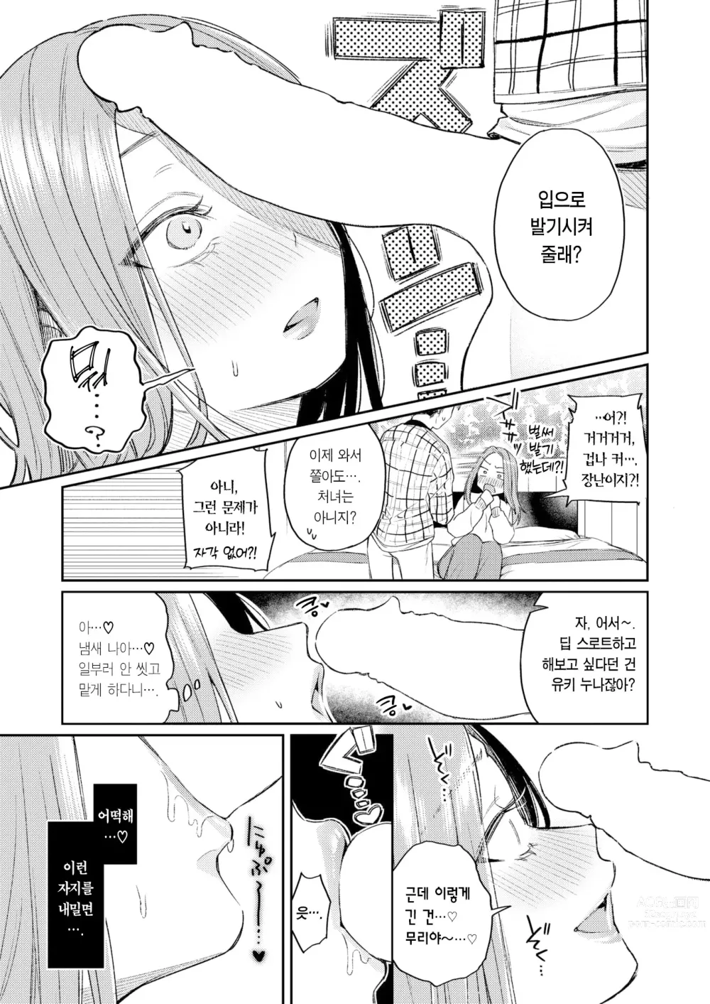 Page 10 of manga 그 옛날 누나동생이었던 우리