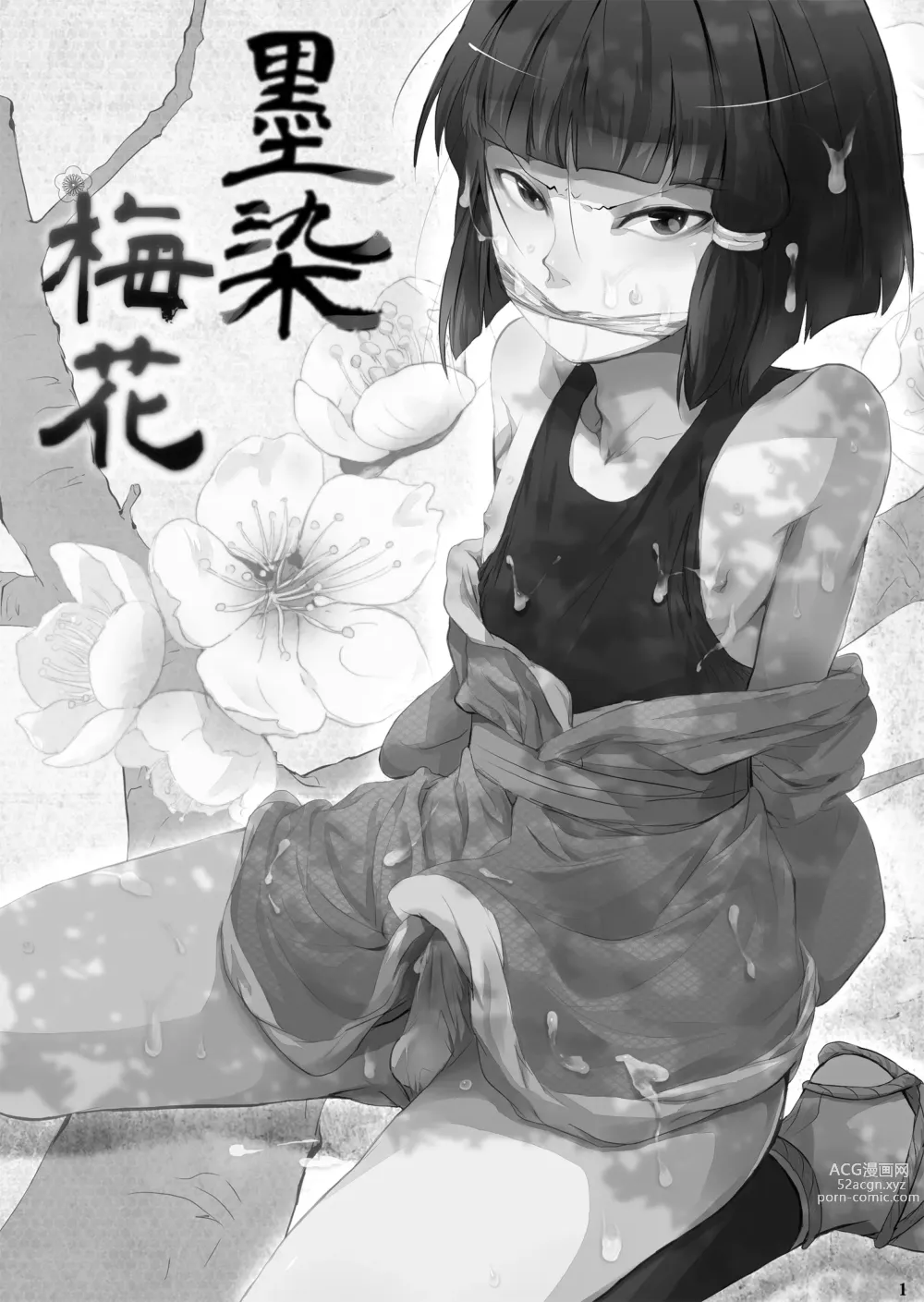 Page 2 of manga 墨染梅花