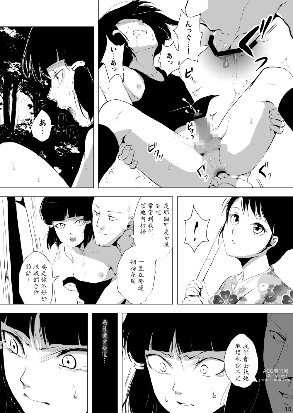 Page 16 of manga 墨染梅花