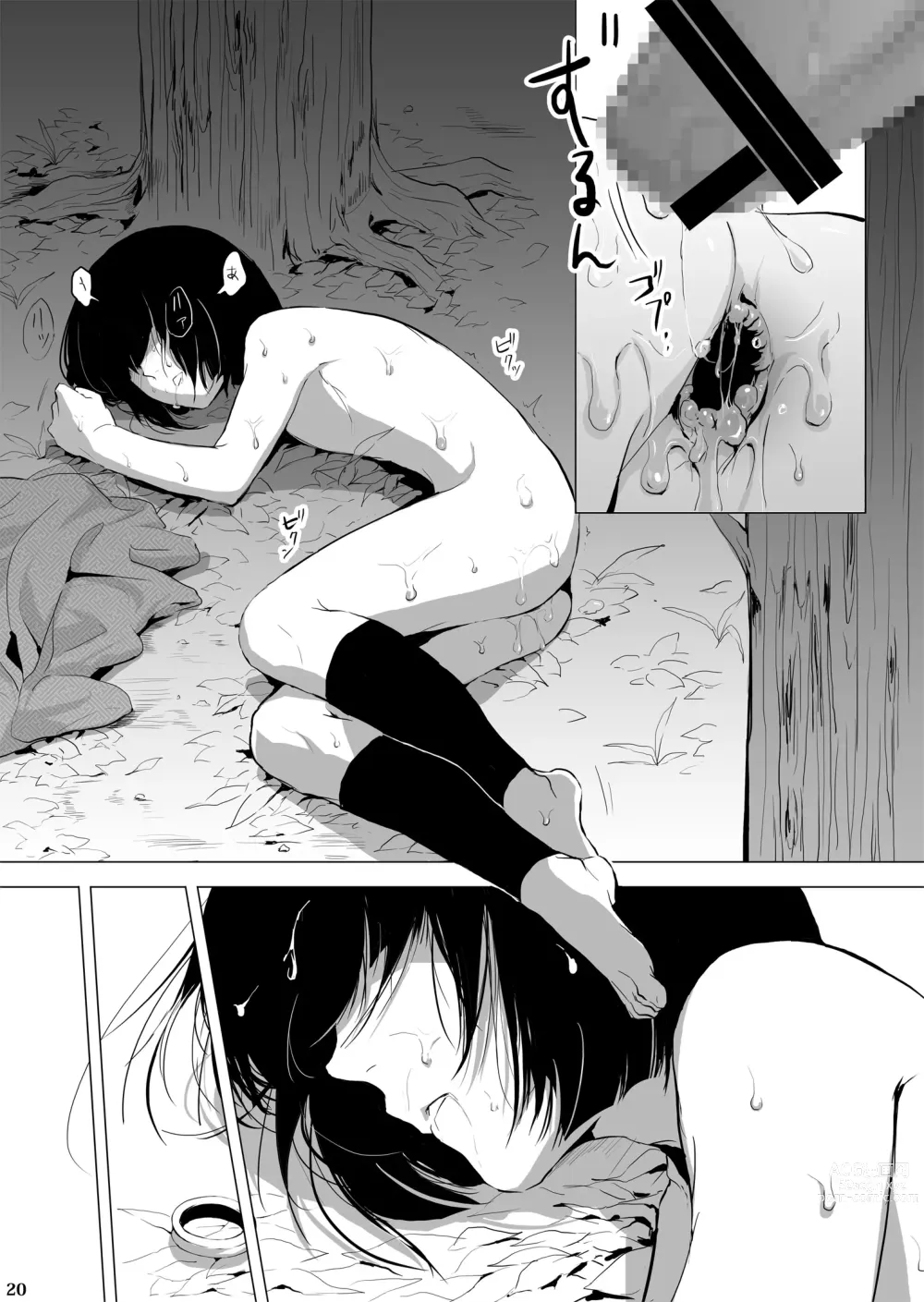 Page 21 of manga 墨染梅花