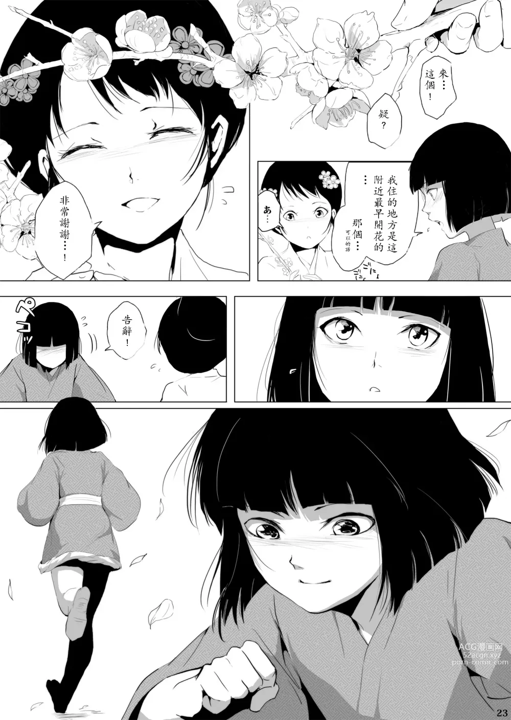 Page 24 of manga 墨染梅花