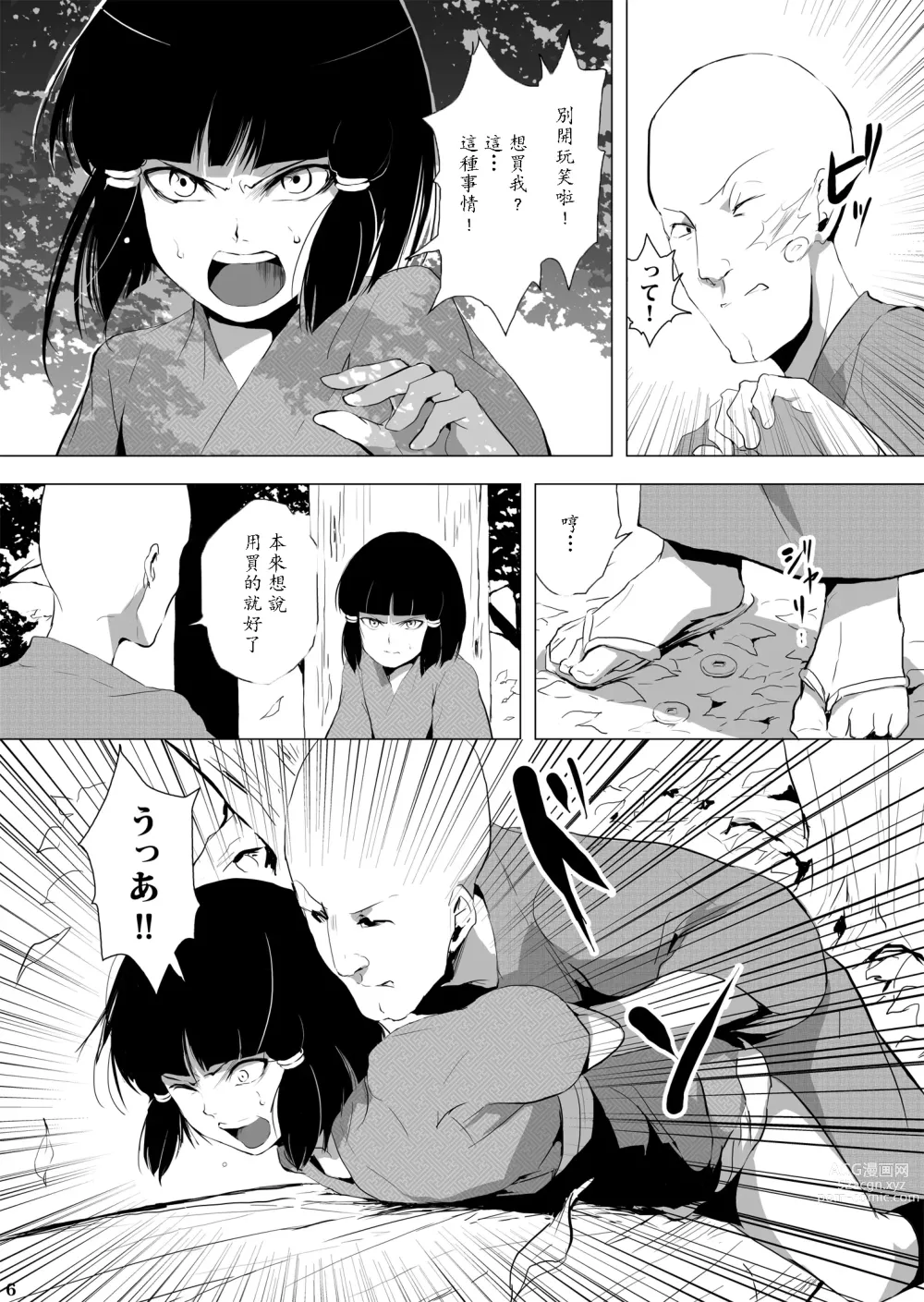 Page 7 of manga 墨染梅花